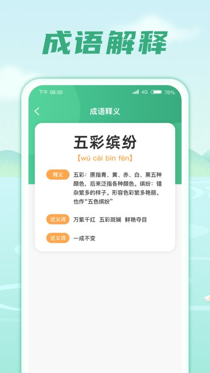 成语金库app