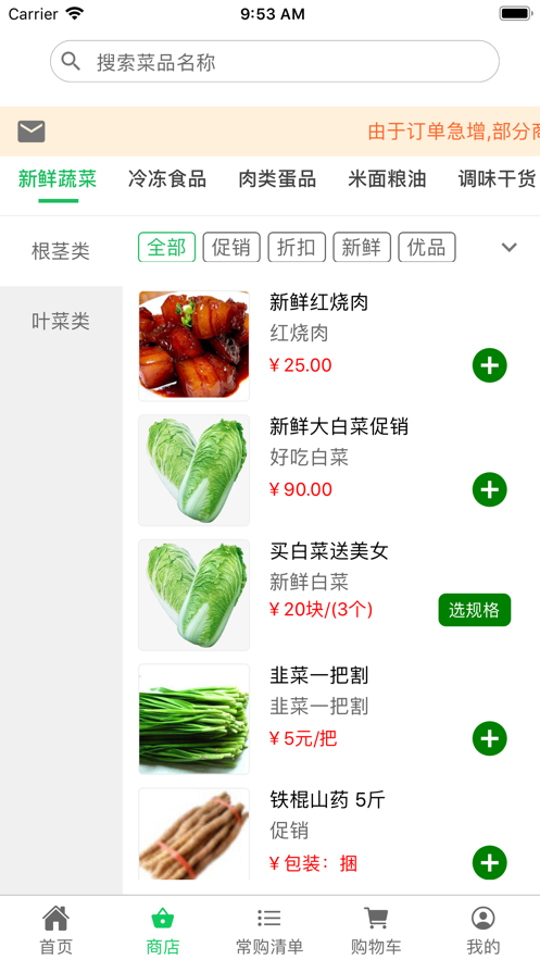 优鲜商城app 截图2