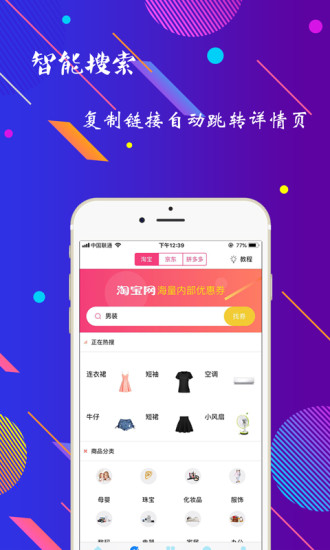 海豚惠购app 截图1