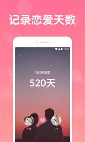 恋爱记录 截图3