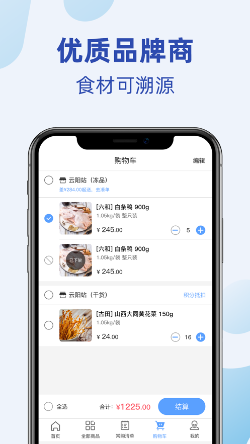 云帆冻品商城app 截图3