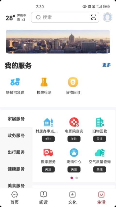 数字佛山APP 截图2