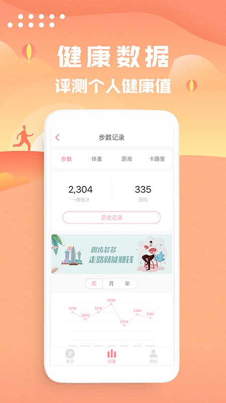 趣步多 截图3