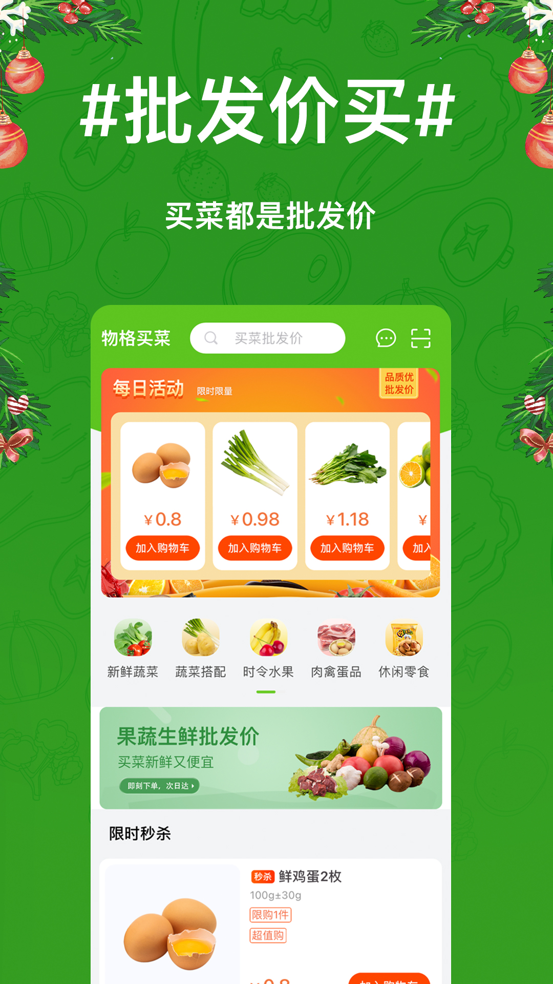 物格买菜软件 截图4