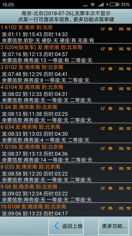 全国火车票实时查软件 截图2