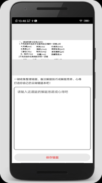 试卷错题宝 截图4