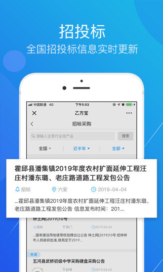 乙方宝招标app 1