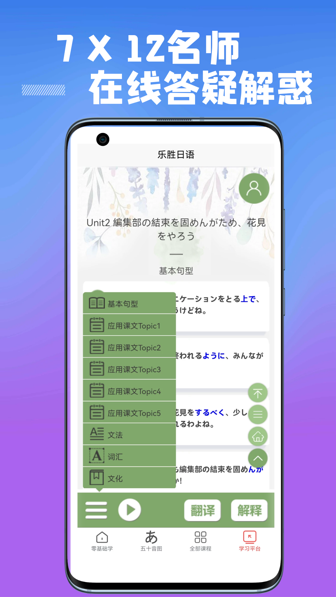 乐胜日语app 截图4