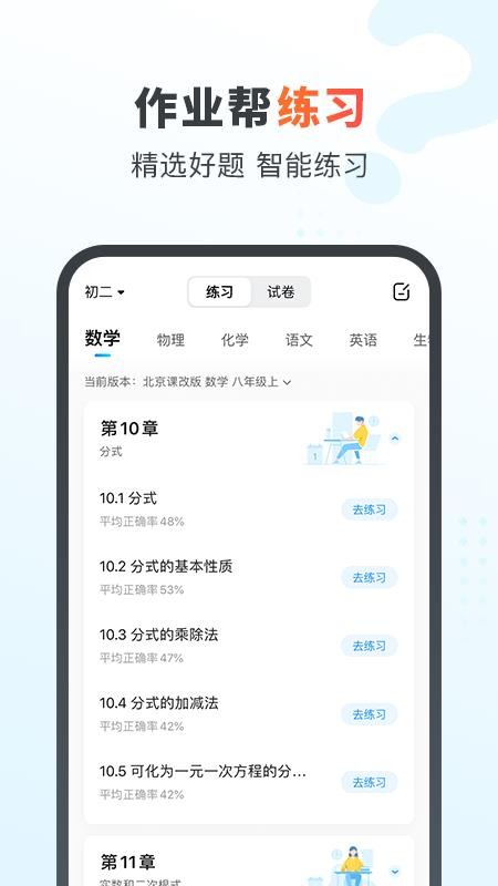 作业帮家长版 截图2