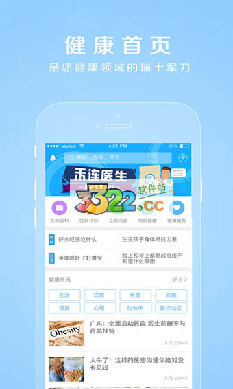 禾连健康app 截图1