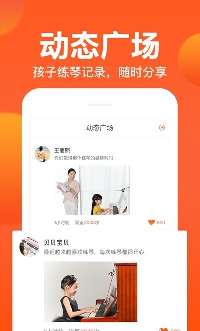 小鹿钢琴陪练 截图3