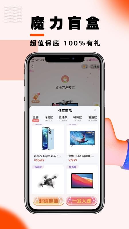 魔力盲盒app 1.2.3 截图3