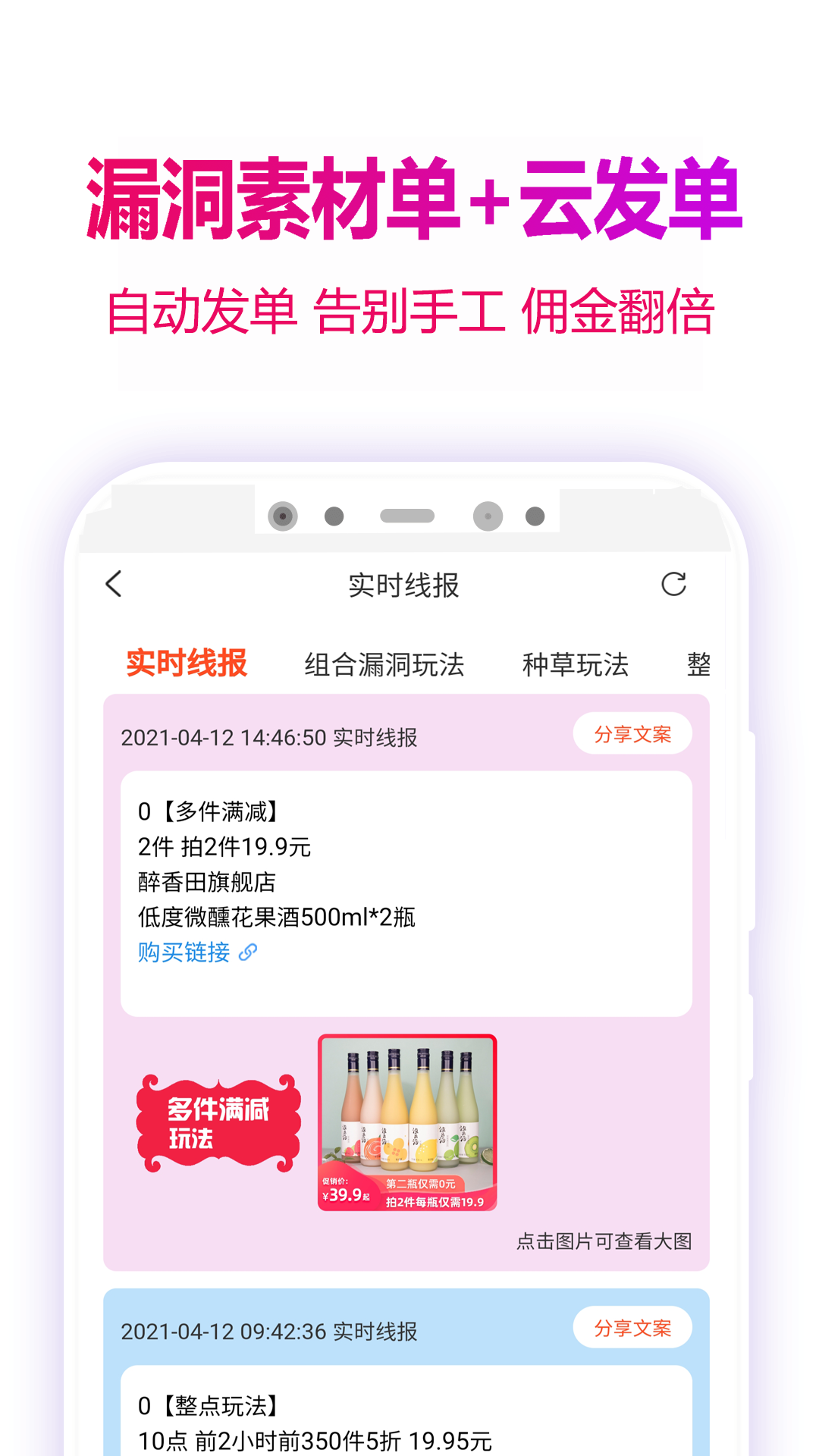 返利玫瑰联盟app 截图1