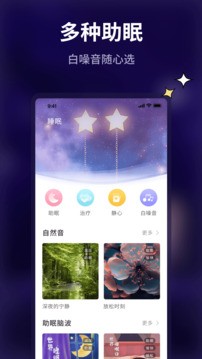 好眠app 截图3