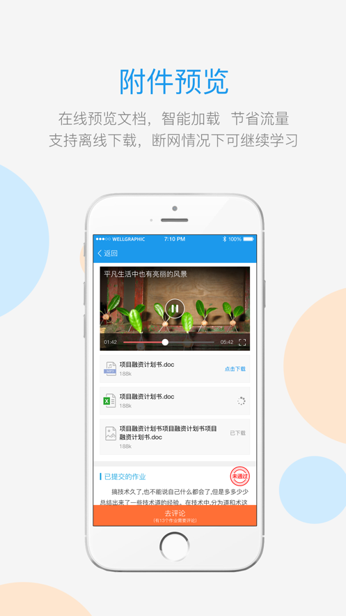 师学宝app 截图2