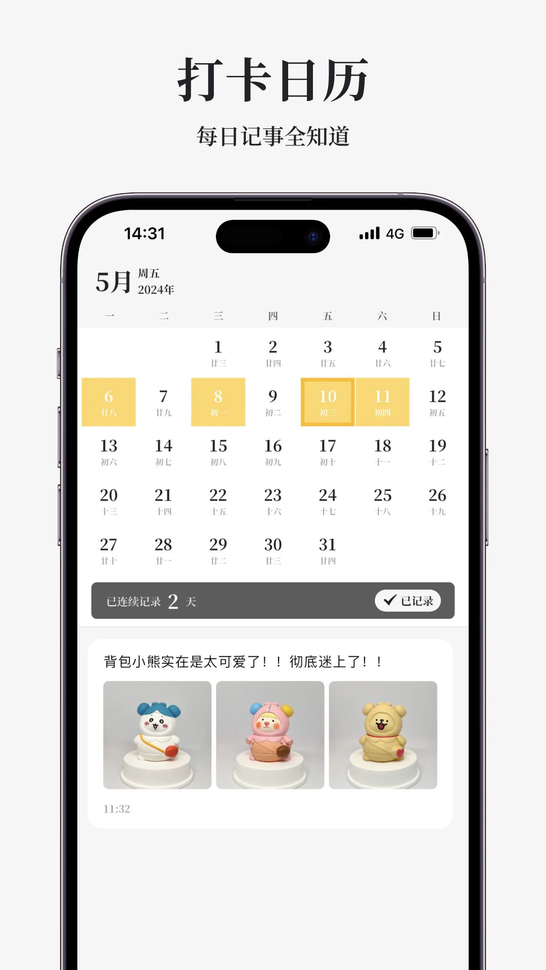 凡事日记app 截图1