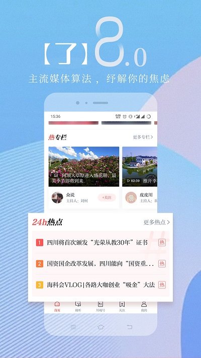 川观新闻客户端 截图4