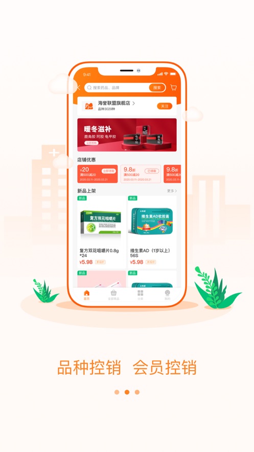 云药多app 截图2