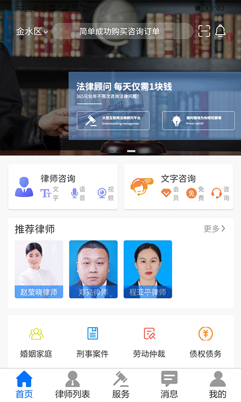 誉远法律app软件 截图4