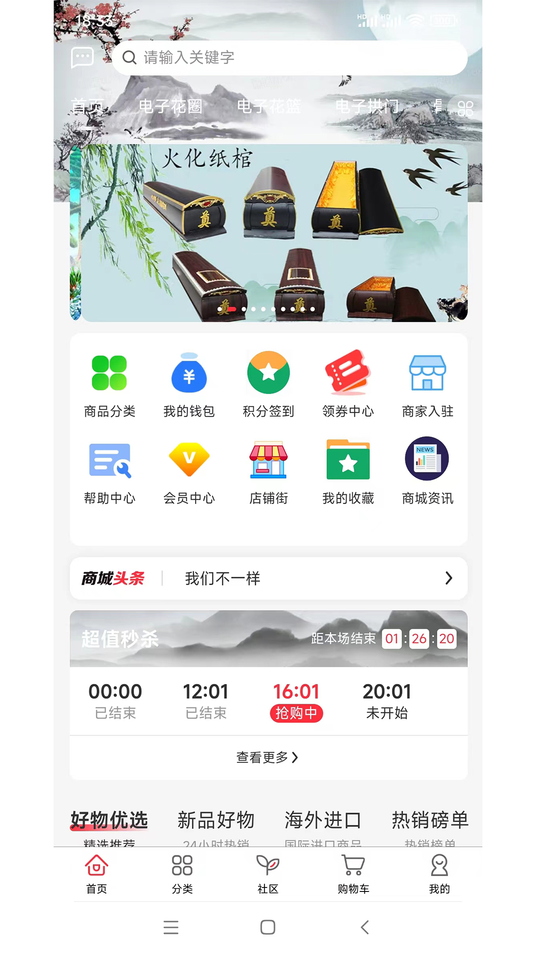 黔万福商城app