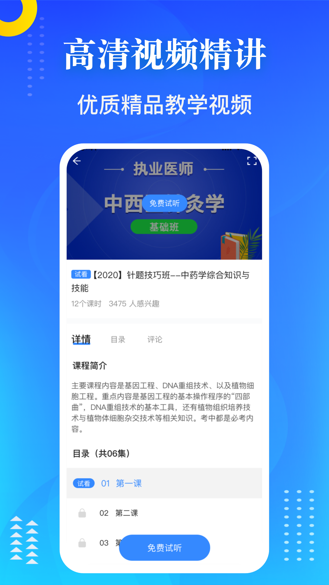 医学教师资格证app 截图1