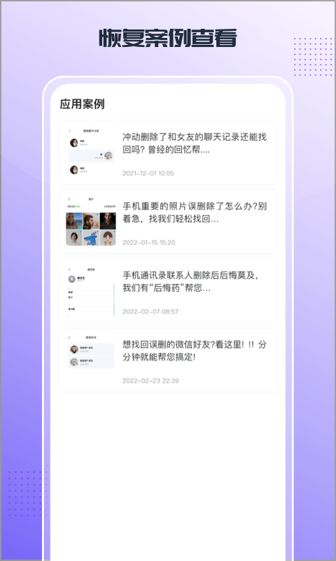 零点数据恢复app 截图4