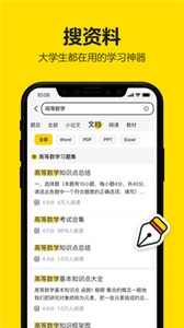 不挂科app 截图2