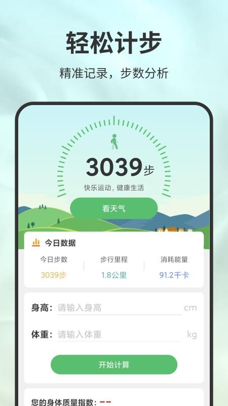 极速计步app 截图4