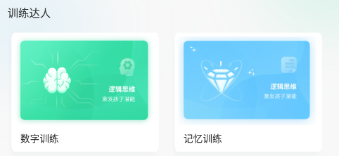 光明记忆-记忆力训练app 1.0.1 1