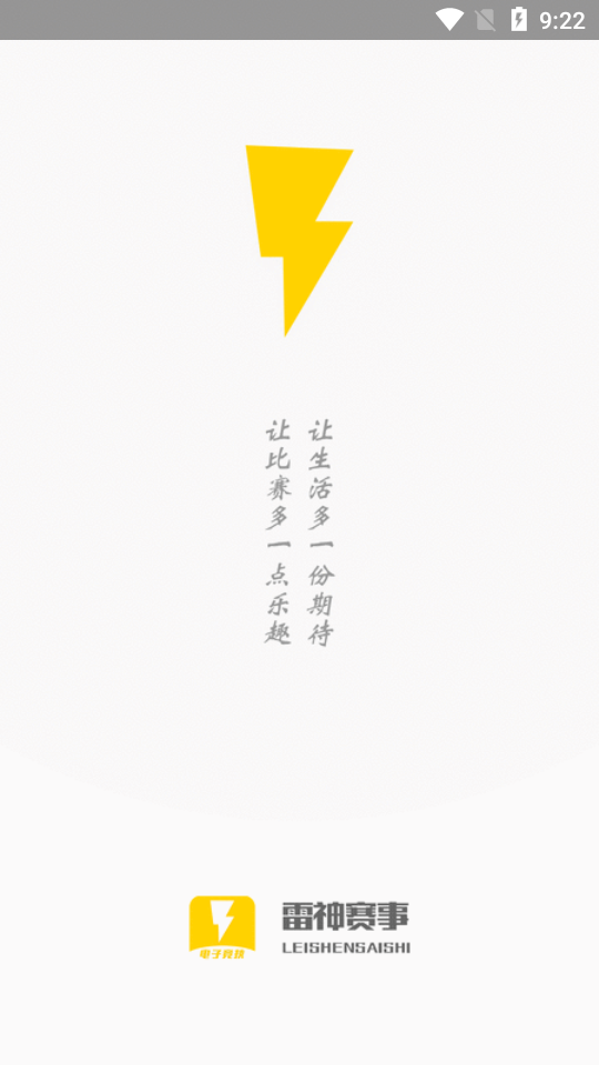 雷神赛事app