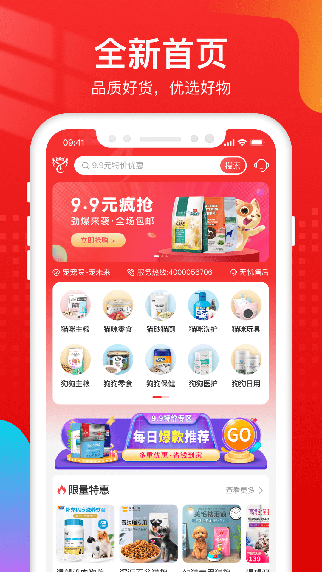 宠宠院app 截图1