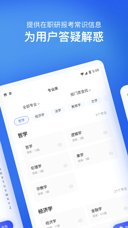 在职研究生招生信息网app 截图4