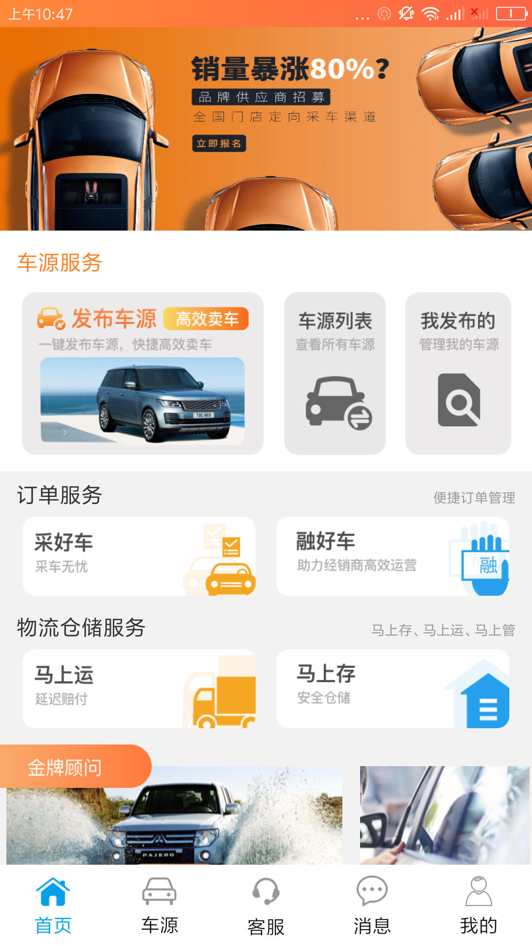 马上好车 截图4