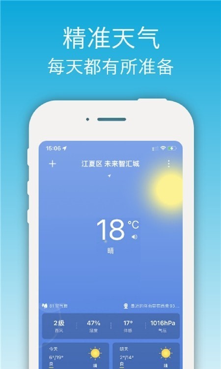 开薪天气日历app 截图1