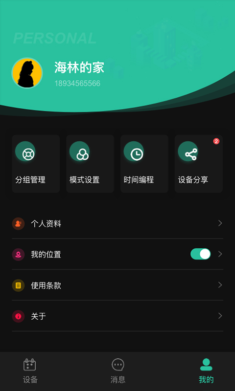 海林蜂巢app 截图3