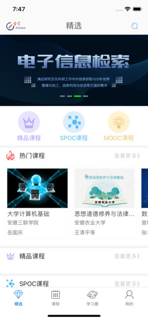 e会学app 截图3