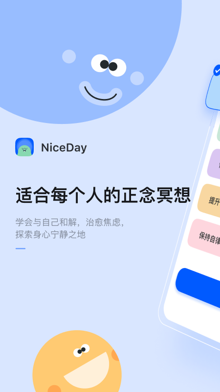 NiceDay安卓版 截图1