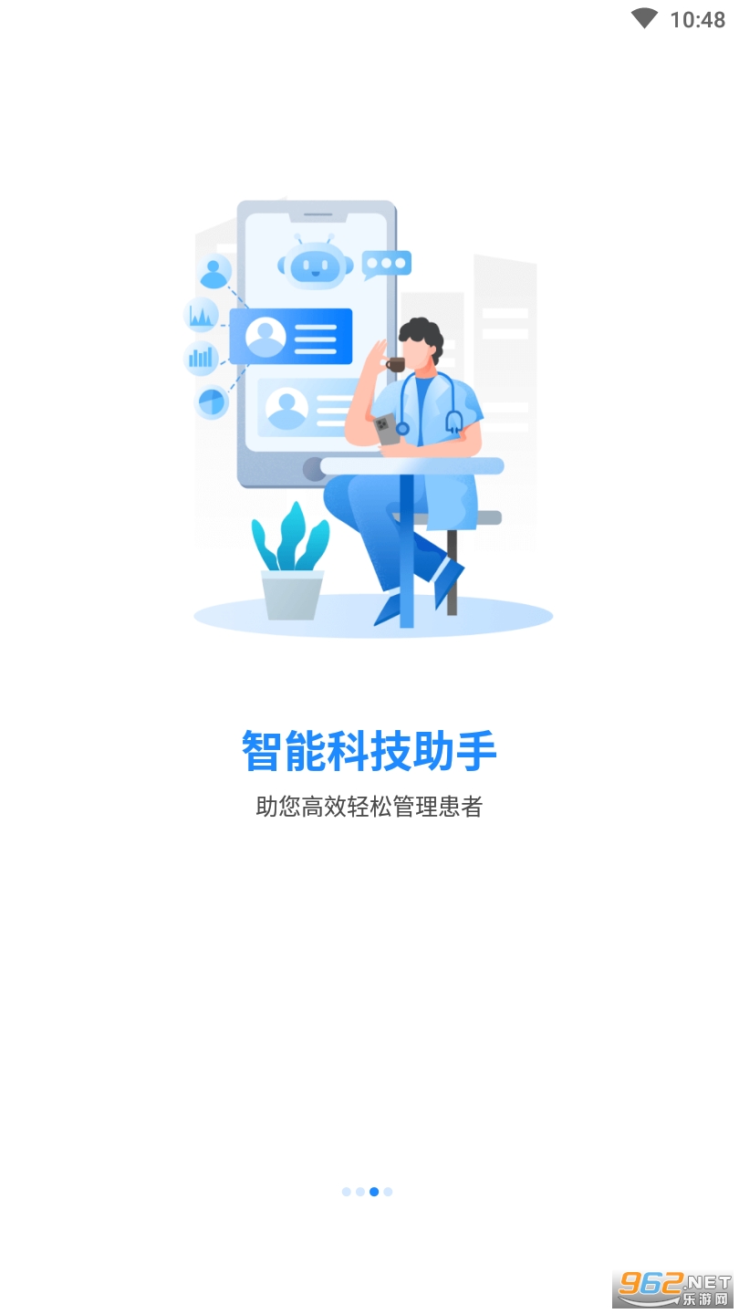 医联app 截图3