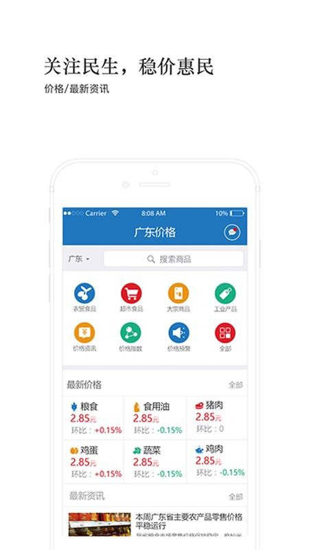 广东价格app 截图1