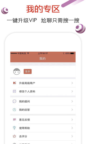 恋爱话术APP