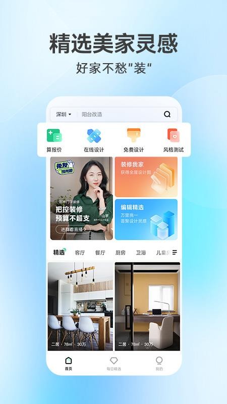 装修房子必备软件 1.0.0 截图4