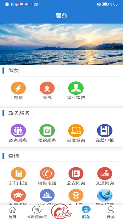 hi威海新闻客户端 截图1