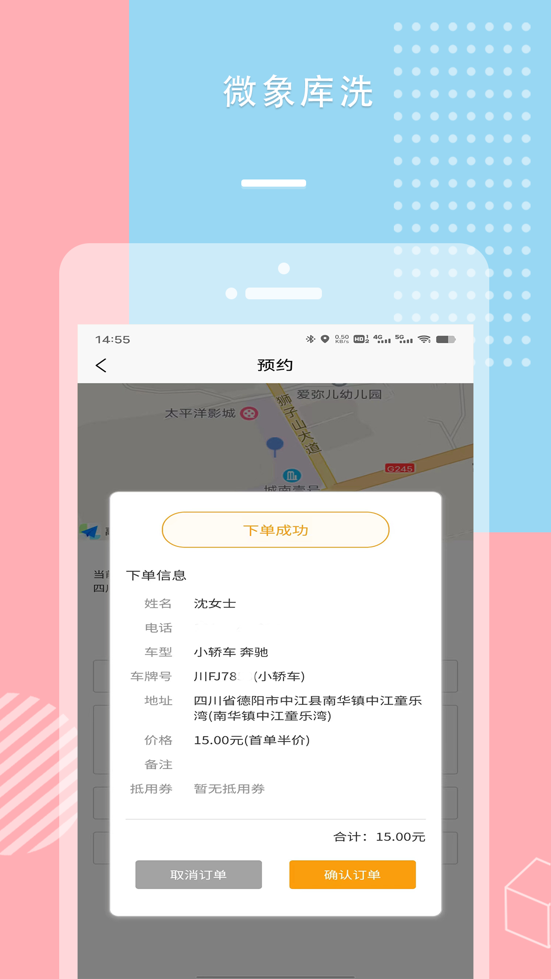 微象库洗app