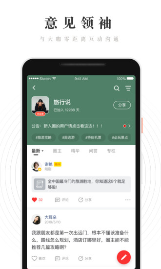 WeRed app软件 截图2