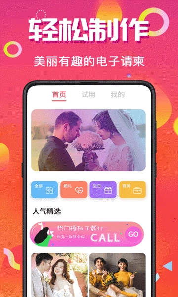 喜讯喜帖app 截图2