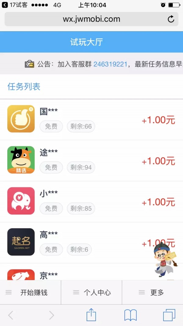 17试客 截图1