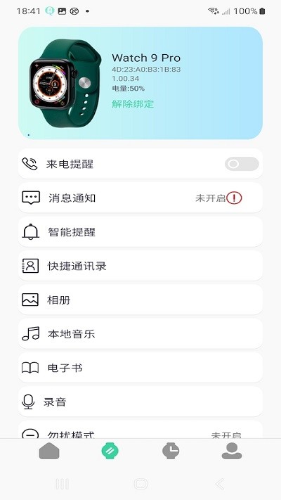 qifitpro手表运动软件 截图1