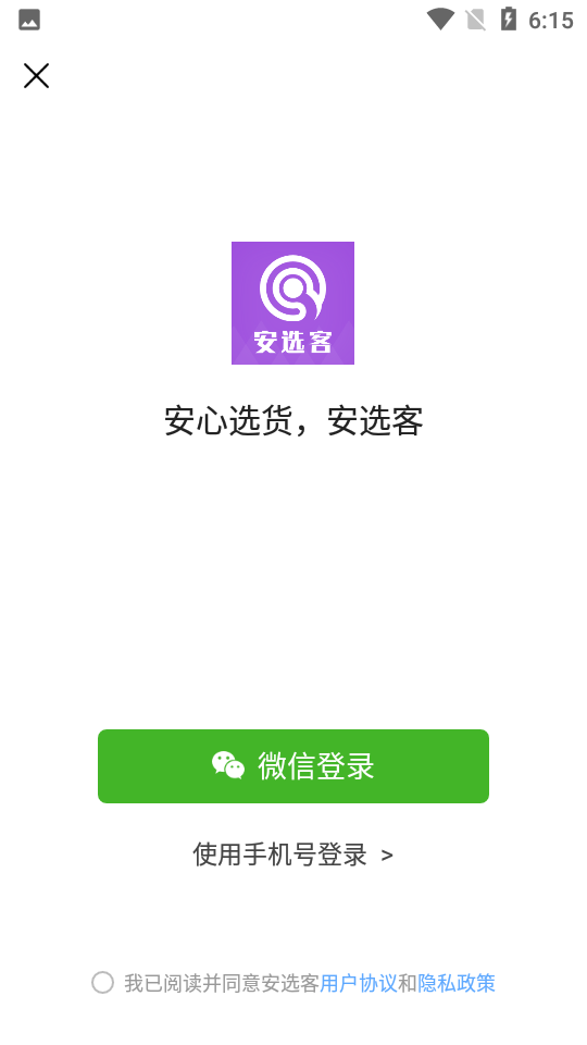 安选客客户端 截图5