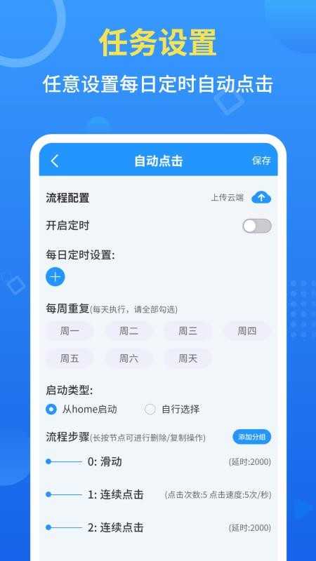 手机自动点击工具免费版 截图3