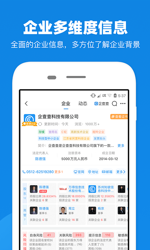 企业信用查询 截图2